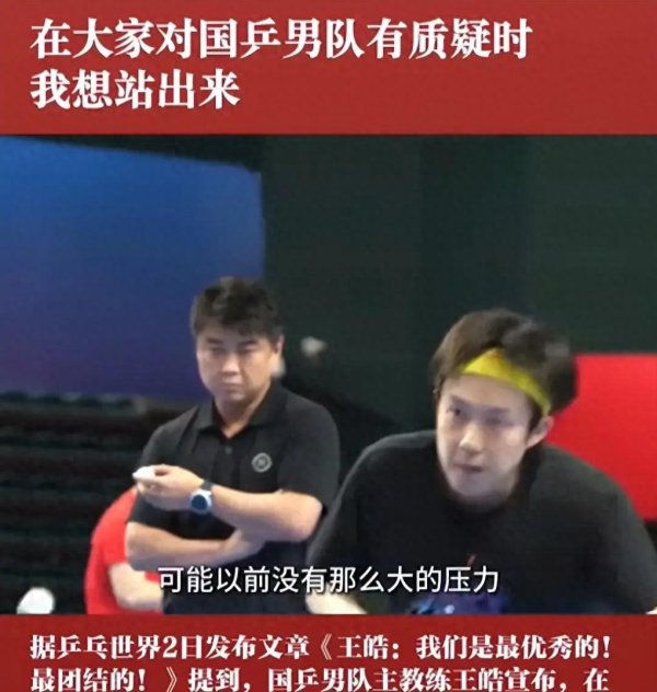 世界杯体彩官网 没念念到, 王楚钦成国乒男队队长仅1天, 孙颖莎却因此“深陷泥潭”